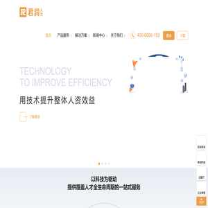君润人力_外包_劳务派遣_助残就业_全国人事服务