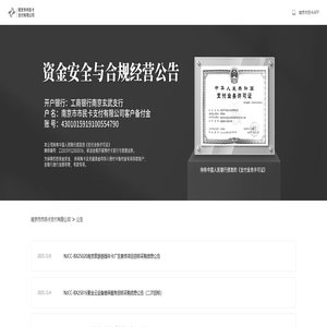 南京市市民卡支付有限公司