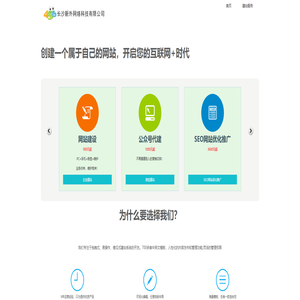 长沙新外网络科技有限公司_专业的网站建设公司