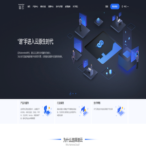 谐云官网-Harmonycloud.cn | 谐云 -
            打造智能基础设施-全栈云原生提供商-推动企业数字化转型