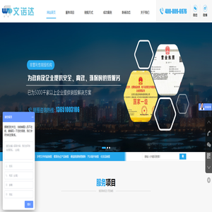 北京文诺达环保科技有限公司