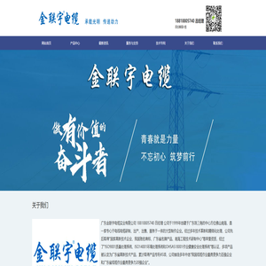 金联宇电缆-金联宇集团-广东金联宇电缆实业有限公司