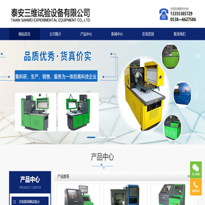 共轨喷油器试验台-泰安三维试验设备有限公司