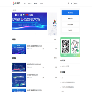 学术会议 - 科学邦