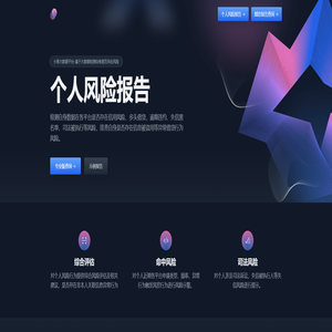 小易大数据平台-大数据信用查询系统-个人风险报告查询