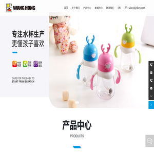 儿童水壶-水杯-台州王宏塑胶股份有限公司