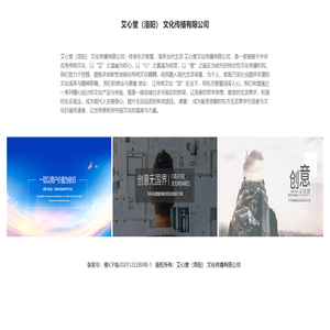 艾心堂（洛阳） 文化传播有限公司