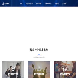武汉讯网|教育领域数字化服务提供商