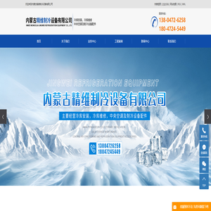 内蒙古制冷设备,包头冷库设计安装,包头维修制冷设备-内蒙古精维制冷设备有限公司