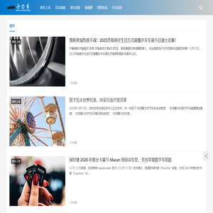 今日车|车型大全,汽车新闻,新车信息,车市指南,用车技巧,汽车评测,汽车科技,养车用车_南京橡果