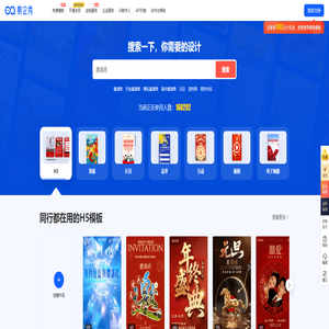 易企秀-免费H5模板_AI在线设计_海报_视频_数字人_企微私域营销