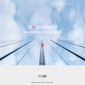 甘肃天问信息咨询有限责任公司