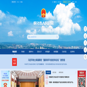 怀化市人民政府门户网站-首页