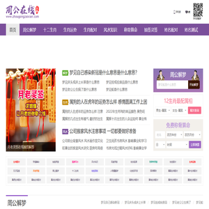 2025周公解梦大全查询免费_原版周公解梦原版免费梦见_周公在线