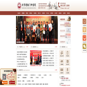 北京德胜门中医院――官方网站