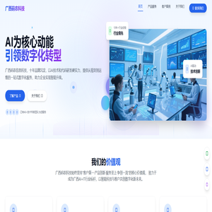 广西码农信息科技有限公司 - AI+IT数字化领军先锋