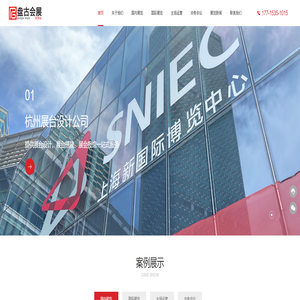 杭州展览公司_杭州展台设计搭建_展位布置_杭州盘古会展有限公司