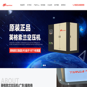 英格索兰空压机_英格索兰空气压缩机维修保养 - 广州/深圳/东莞英格索兰空压机/气胜智能装备（深圳）有限公司官方网站