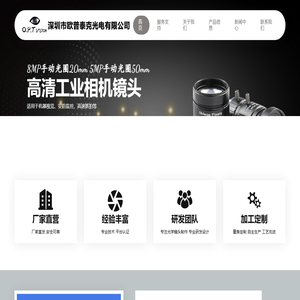 深圳市欧普泰克光电有限公司