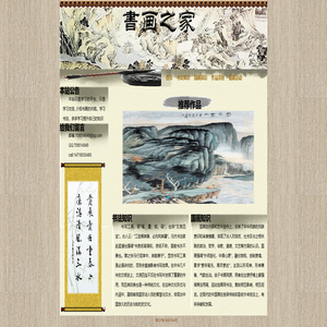 书画之家--首页