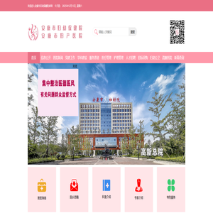 安康市妇幼保健院