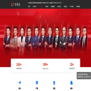 投顾团队-广东博众
