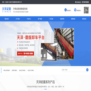 河南天泽起重设备有限公司