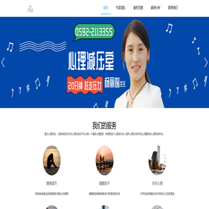 心理咨询|心理医生|德邑心理咨询专家0592-2113355