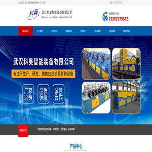 武汉科奥智能装备有限公司