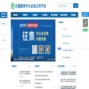 首页 - 计量服务