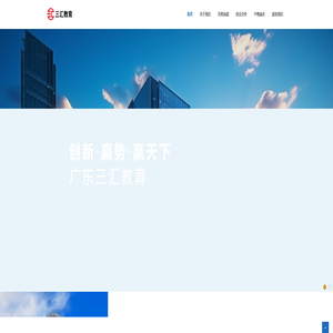 三汇教育