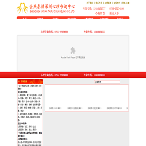 金燕泰福心理咨询中心   心理咨询   心理医生   心理治疗   心理辅导    深圳心理咨询   深圳心理医生   深圳心理辅导