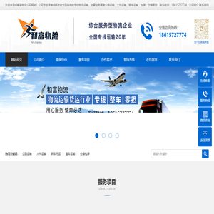 成都专线物流公司|成都发往全国物流专线|成都物流专线|成都货运专线公司|成都和富物流公司