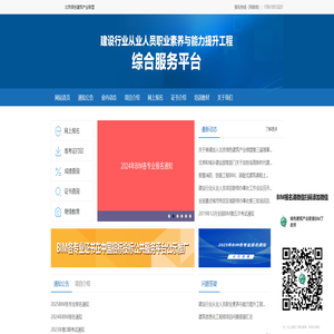 BIM考试报名平台