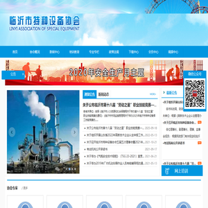 临沂市特种设备协会