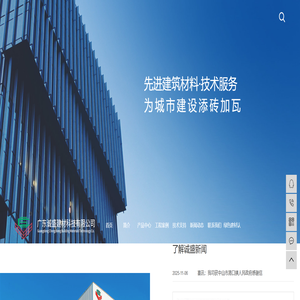 广东诚盛建材科技有限公司-装配式构件_干混砂浆厂家_预拌砂浆