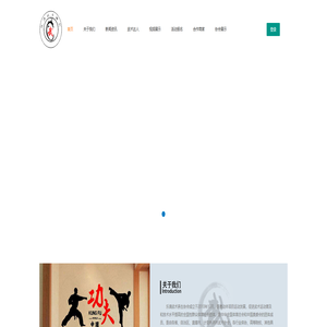 乐清武学养生协会