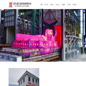江苏九鼎工业炉科技有限公司