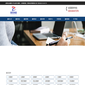 成都翻译公司_成都小语种翻译公司价格报价-成都智信卓越翻译机构