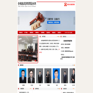 安徽执惠律师服务网