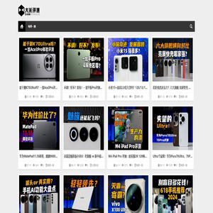 大米评测 | 有态度的科技评测