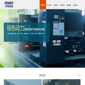 丰电科技集团股份有限公司