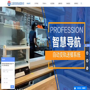 回转寿司设备_轨道送餐设备_送餐机器人-广州昱洋食品机械有限公司