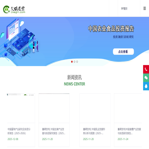 艾格农业网-咨询|研究|投资|融资|传媒|数据信息服务提供商