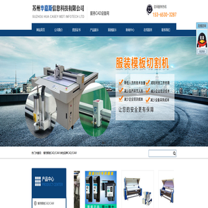 苏州汽车脚垫裁剪机,服装画皮机,皮草裁剪机_苏州华嘉斯信息科技有限公司