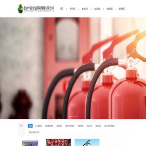 北京中控安远消防科技有限公司_灭火器检测,消防器材售卖,消防维保