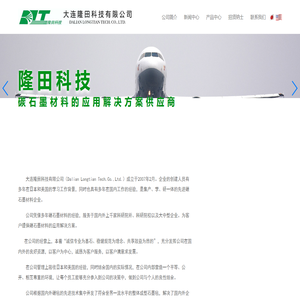 大连隆田科技有限公司-碳石墨材料的应用解决方案供应商