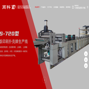 扑克机械|扑克生产线|扑克生产设备-浙江武义华东实业有限公司 - 网站未授权