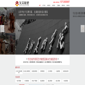 广东雕塑厂家,专注城市雕塑创作,东莞市久天雕塑工程有限公司