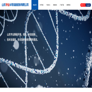 山东宇业半导体新材料有限公司